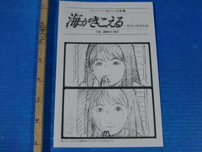 Ocean Waves Studio Ghibli Storyboard Tomomi Mochizuki  