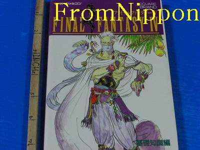 Final Fantasy IV 'Basic knowledge' Guide Book - Japan