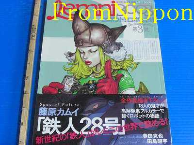 Japan Comic Lemni3003 3 Tetsujin 28 go Katsuya Terada O  