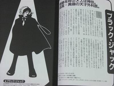 JAPAN Osamu Tezuka Character Encyclopedia 2 