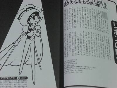 JAPAN Osamu Tezuka Character Encyclopedia 4 (Princess Knight