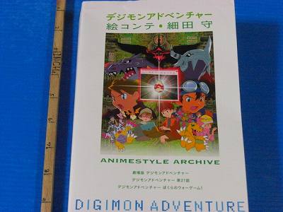 Digimon Adventure Storyboard Book Mamoru Hosoda art  