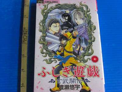 Fushigi Yuugi Genbu Kaiden manga #1~6 set Yuu Watase  