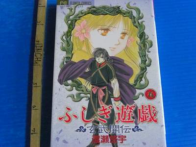 Fushigi Yuugi Genbu Kaiden manga #1~6 set Yuu Watase  