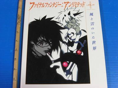 JAPAN Final Fantasy: Unlimited / FF:U Visual Book 