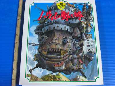  Howl's Moving Castle Picture Book: 9781421500904: Miyazaki,  Hayao: Books