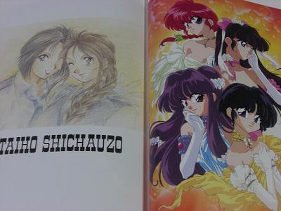 Atsuko Nakajima art book Ranma Youre Under Arrest  