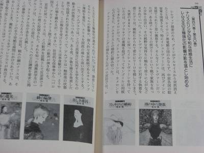Guin Saga Hand Book #2 by Kaoru Kurimoto - Japan | eBay