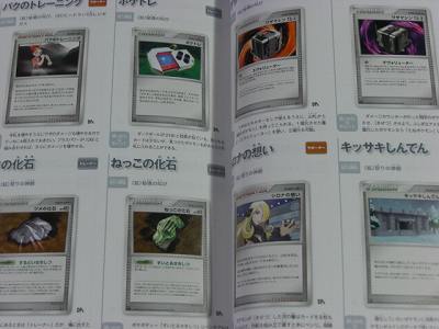 Pokemon Trading Card Game Official Rule Book 2009.Ver  