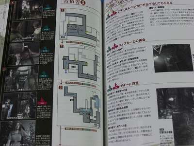 Resident Evil Biohazard Wii version Kaitai Shinsho  