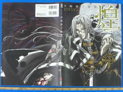 Atsuko Nakajima art book KIRARA Trinity Blood Princess  