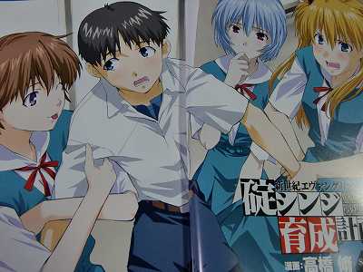 Evangelion Shinji Ikari Raising Project manga 6 Gainax  