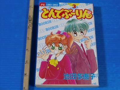 Super Pig Tonde Buurin manga #3 Taeko Ikeda book oop  