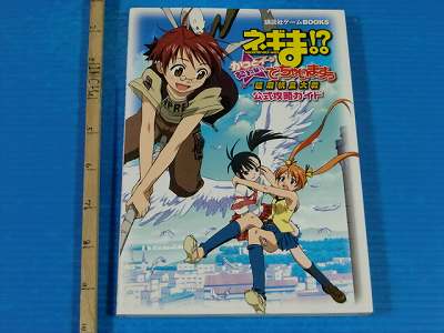 Negima Chou Mahora Taisen Kattoiin Keiyaku Shikkou book  