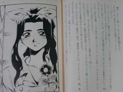 JAPAN Tenchi Movie Tenchi Muyo in Love 2 Novel oop rare book
