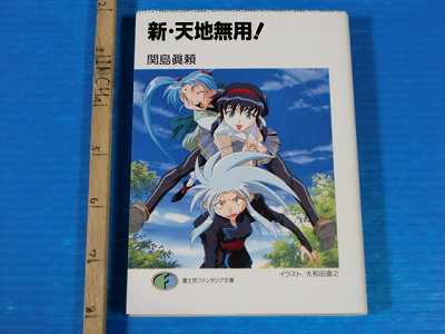 OOP JAPAN Tenchi in Tokyo New Tenchi Muyo Novel Mayori