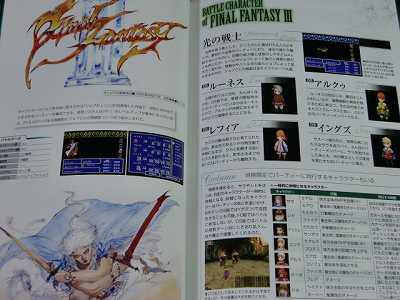 FINAL FANTASY 20th Anniversary Ultimania #3 - Square Enix
