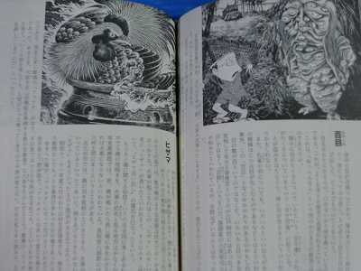 Shigeru Mizuki Zukai Nippon Yokai Taizen GeGeGe Kitaro  