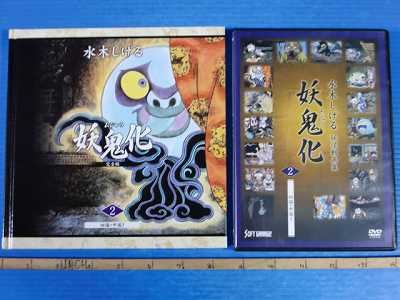 Shigeru Mizuki Yokai art book Mujyara 2 GeGeGe Kitaro  