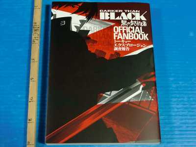 JAPAN Darker than Black Official Fan Book 
