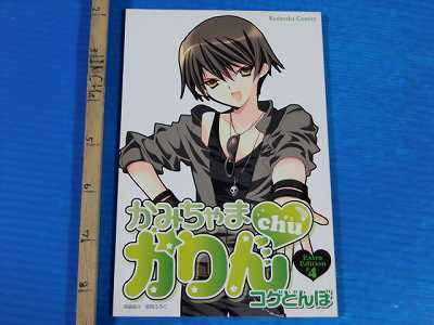 Kamichama Karin Chu manga 4 Limited edition Koge Donbo  