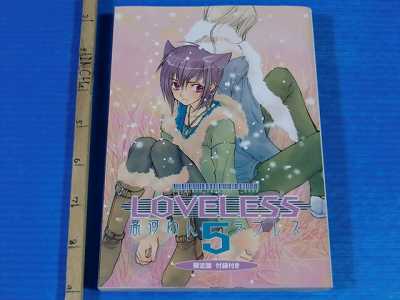 Loveless manga 5 limited edition Yun Kouga w/Booklet  