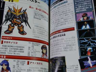 Super Robot Wars Alpha Encyclopedia japan rare book OOP  