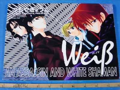 Weiss Kreuz AN ASSASSIN AND WHITE SHAMAN 1 art book oop  