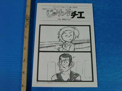 Chie the Brat Studio Ghibli Storyboard Isao Takahata  