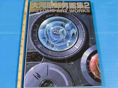 JAPAN Kunio Okawara Illustrations 2 