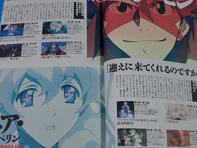 Gainax: Gurren Lagann FINAL DRILL Official Guide Book