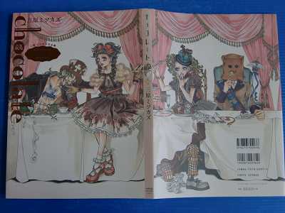 Mitsukaz (Mitsukazu) Mihara Collection: chocolate (Art