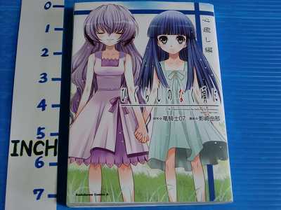 Higurashi When They Cry Kokoroiyashi hen Manga 2009  