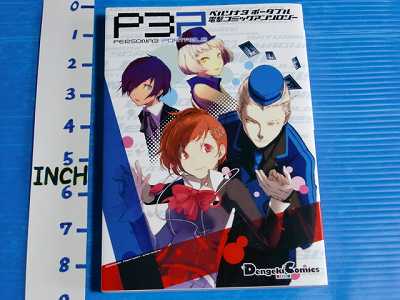 Persona 3 Portable Dengeki Comic Anthology manga book  