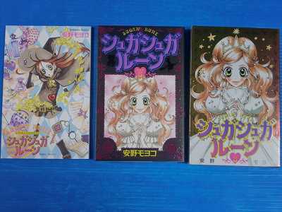 Sugar Sugar Rune Manga Limited edition 8 Moyoco Anno  