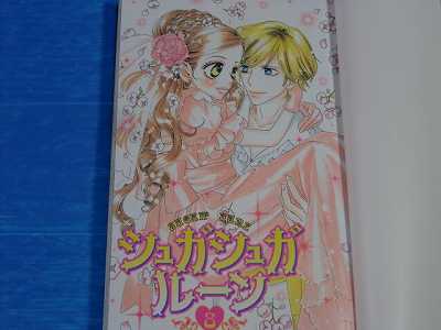 Sugar Sugar Rune Manga Limited edition 8 Moyoco Anno  