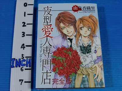 JAPAN Blood Hound Kanzenban manga Kaori Yuki book