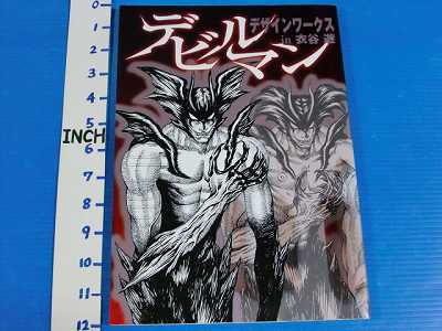 Devilman Design Works in Yu Kinutani Art book OOP Japan  