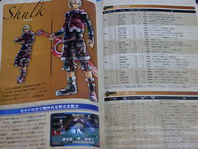 Xenoblade Nintendo Official Guide Book 2010 Japan  