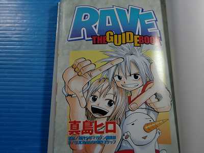 希少初版多数RAVE 1〜21巻＋公式ガイドブック4冊＋缶バッチセット真島ヒロ 51Jbtrn771L._UF350,350_QL50_.jpg