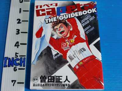 Capeta The Guide Book Anime Comic Manga Motor Sports