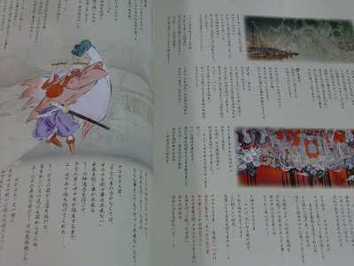 Details About Japan Ookami O Kami Youjuu Gekiga Emaki 2010 Japan Art Book - 