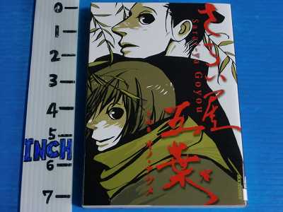 House of Five Leaves Complete Manga Set 1-8 by Natsume Ono