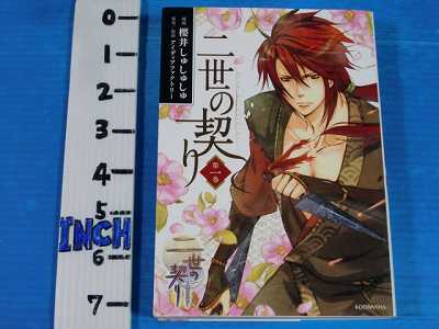 Nise no Chigiri Manga 1 Shushushu Sakurai 2011 Japan  