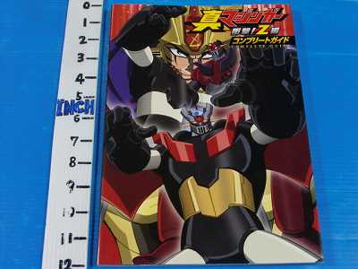 マジンガーgoods in book Amazon.co.jp: マジンガーZグッズ849 : 本