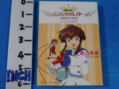 Angelic Layer Novel 1~3 Complete Set OOP 2001 Clamp  