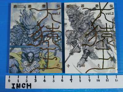 Katsuya Terada Manga Saiyukiden Daienou 1~2 Set Japan  