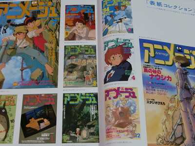 Studio Ghibli Gekkan Animage no Tokushuu Kiji de Miru Kiseki 1984 2011 