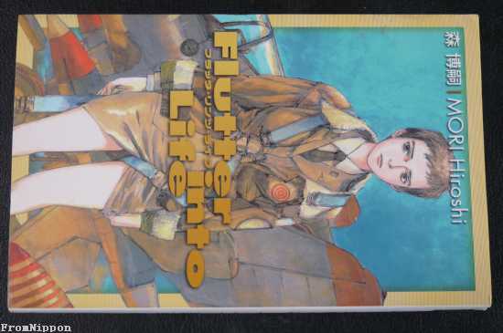 None But Air The Sky Crawlers Vol 2 Japan Hiroshi Mori Kenji Tsuruta Novel Japanese Anime 60nevada Collectibles