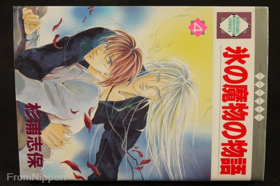 Koori no Mamono no Monogatari 1~24 Complete set JAPAN Shiho Sugiura manga